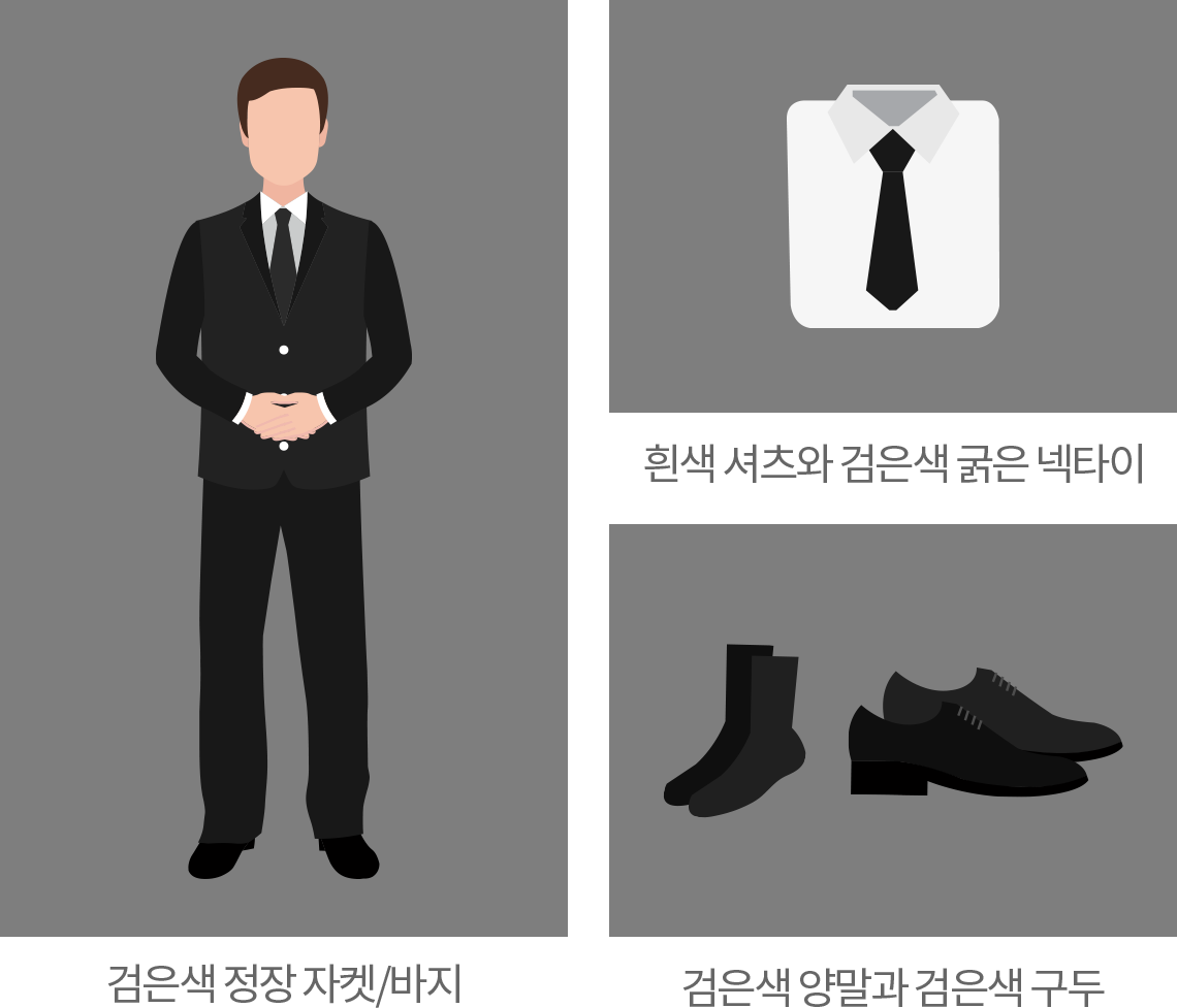 검은색 정장자켓/바지, 흰색셔츠와 검은색 굵은 넥타이, 검은색 양말과 검은색 구두